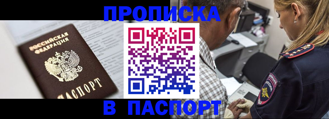 временная регистрация в Новоаннинском