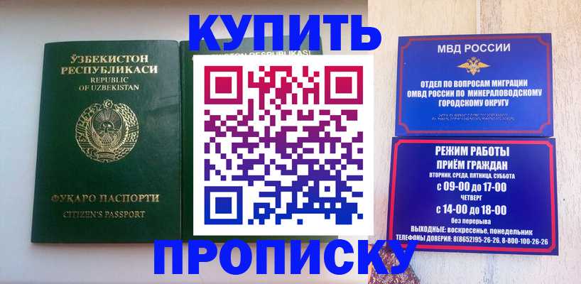 прописка регистрация в Новоаннинском